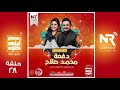 مسلسل دفعة محمد صلاح حلقة 28 مسلسل دفعة محمد صلاح حلقة 28