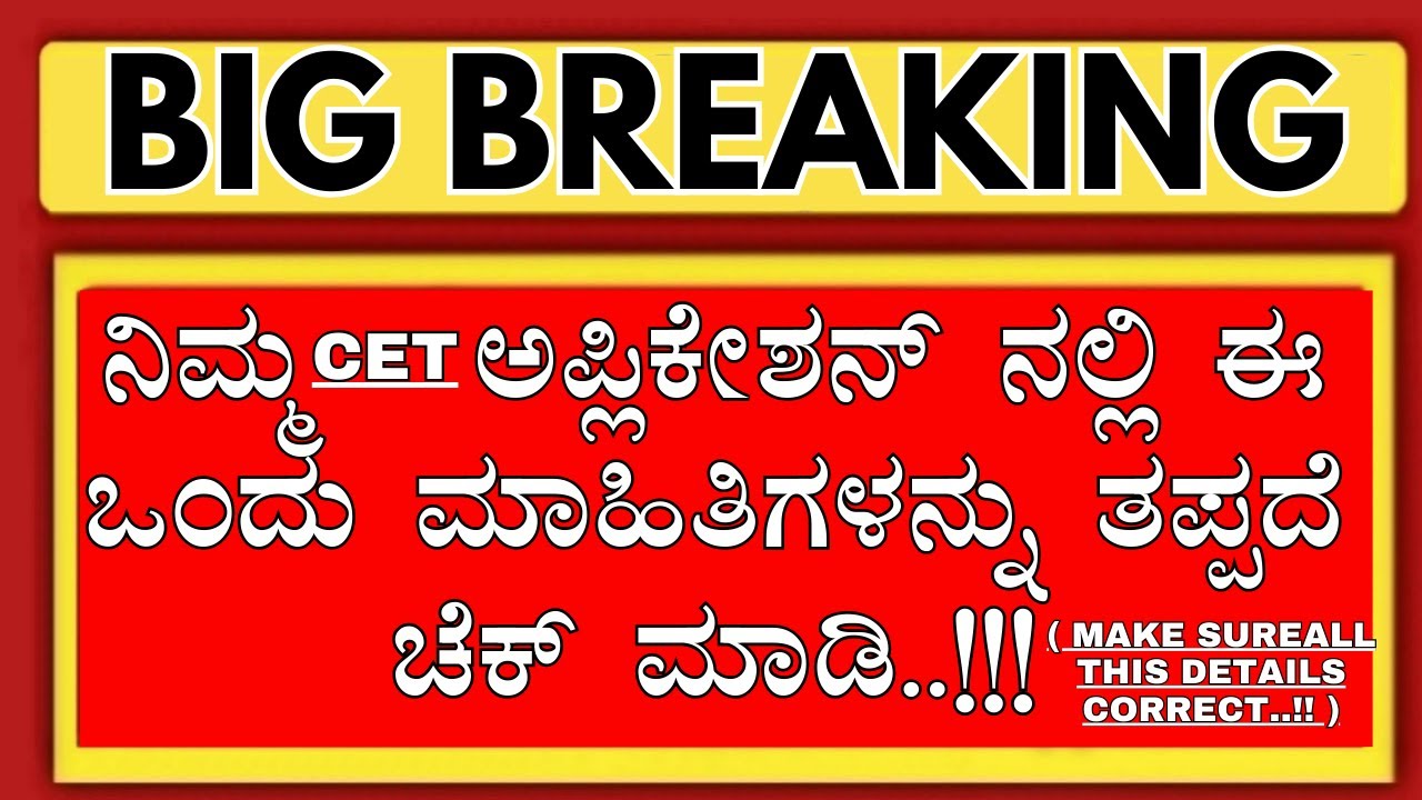 KCET 2026 STUDENTS YOU HAD APPLIED FOR KCET APPLICATION 2026/CHECH YOUR APPLICATION DETAILS