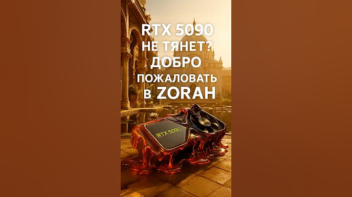 RTX 5090 не справляется?! Демо, которое ломает видеокарты