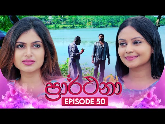 Prarthana (ප්‍රාර්ථනා) | Episode 50 | 27th May 2024 class=