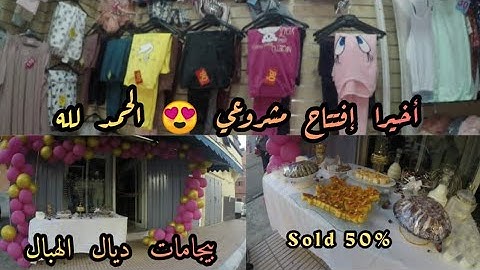 الحمد لله الذي بنعمته تتم الصالحات🤲🙏 شاركت معكم فرحتي🥳🥳 بيجامات الهبال🚨🚨 تخفيض خطير سارعوااا 📣📣📣