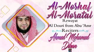 Surah YaSin by Sheikh Ahmed Mohamed Diban- Riwayat Al Douri from Abu ‘Amr