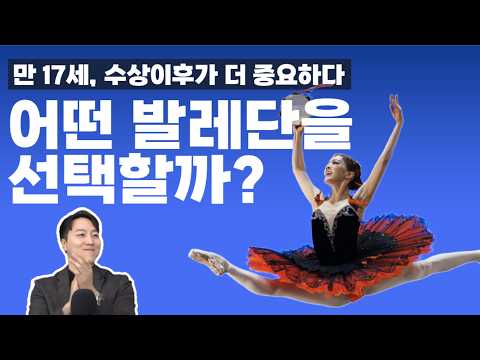 로잔 2위, 17세 염다연… 이 나이에 이 완성도??! | 염다연 무용수를 위한 진로 코칭 | 댄스플래너