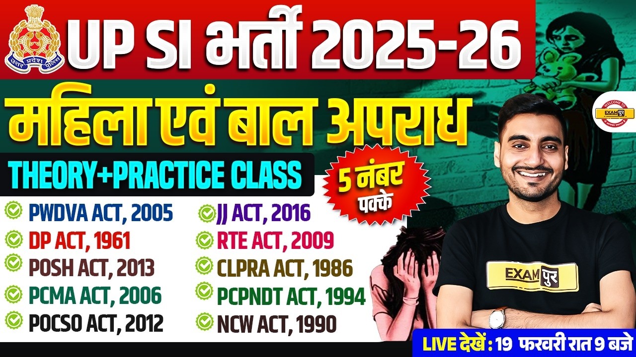 UP SI CRIME AGAINST WOMEN & CHILDREN ACT | UP SI 2025 VIOLENCE AGAINST WOMEN & CHILDREN - VIVEK SIR