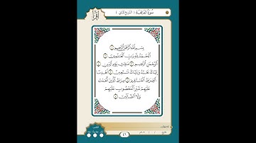 الصفحة رقم ( 46) سورة الفاتحة ( تهجئة )