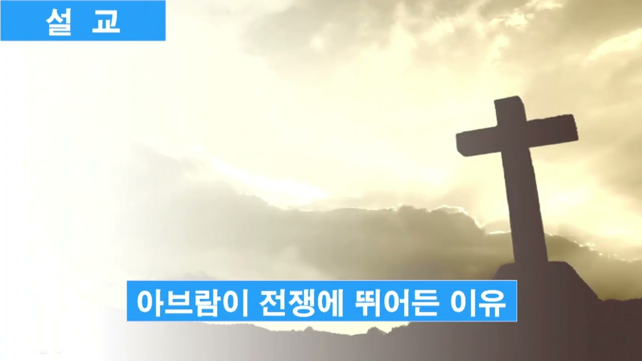 아브람이 전쟁에 뛰어든 이유