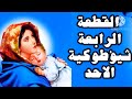 القطعة الرابعة من ثيؤطوكية الاحد للشماس  