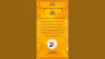 القرآن الكريم بصوت الشيخ سعد الغامدي سورة النجم