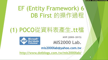 [ASP.NET] EF 6 DB First簡單操作 - (1) POCO產生 .tt檔，資料表的類別檔
