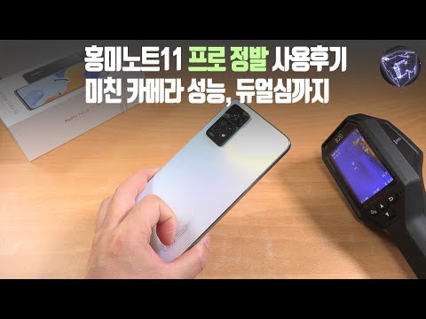   홍미노트11 프로 5G 듀얼심 카메라 화질 비교 사용 후기