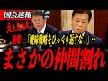 ※衝撃【原口一博】嘘だろ⁉︎まさかの仲間割れ…外国人土地買収 2,000棟…原口氏が警告