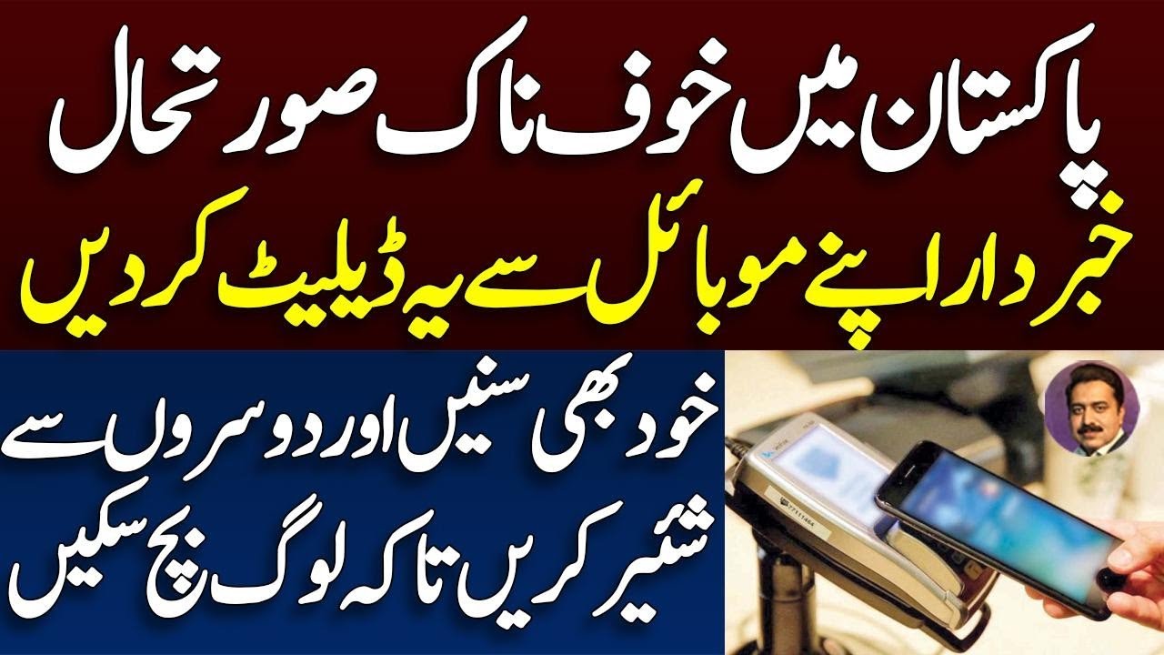 Karachi , Lahore and Islamabad news || خبردار اپنے موبائل سے یہ فورا ڈیلیٹ کر دیں || Shahid Saqlain 