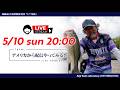 【LIVE配信】アメリカから配信してみる!加藤誠司 疑似餌研究所