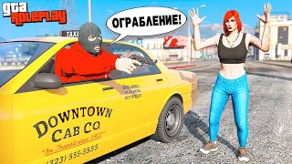 БАНДИТСКОЕ ТАКСИ! Таксист Грабит Пассажиров! ► GTA 5 RP Жизнь Бандита #4