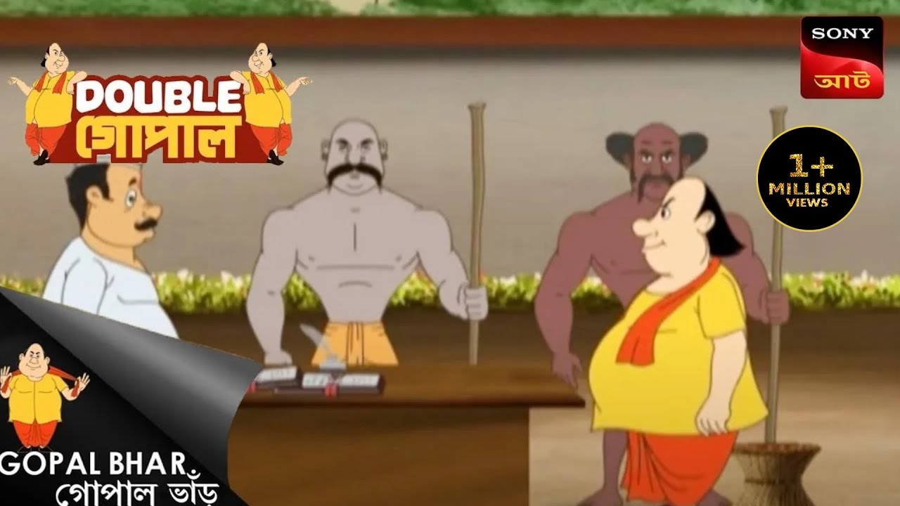 গোপালের সাথে একজন ঋণদাতার ঝামেলা | Gopal Bhar | Double Gopal | Full Episode