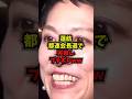 【衝撃】蓮舫都連会長選で完敗しブチギレww#蓮舫#立憲民主党#都連会長選#下剋上#shorts