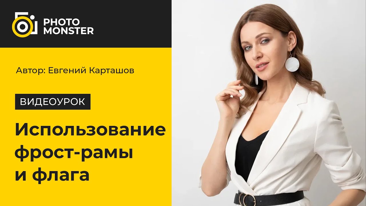 Использование фрост рамы и флага - YouTube