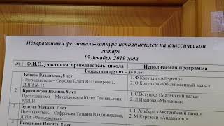 Межрайонный фестиваль-конкурс исполнителей на классической гитаре. Анечка...🤩🤩🤩...наша гордость..