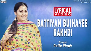 Battian Bujhayee Rakhdi | Dolly Singh | Lyrical Video | Superhit Punjabi Song