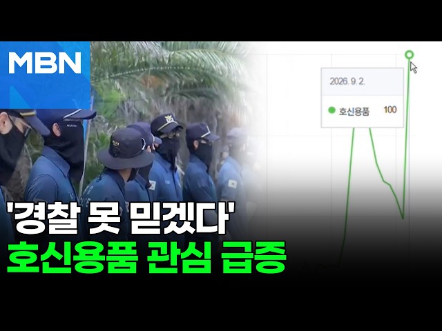 "내 몸 내가 지키련다"…장윤기·제주 실종 사건 이후 호신용품 '불티' [포크뉴스]