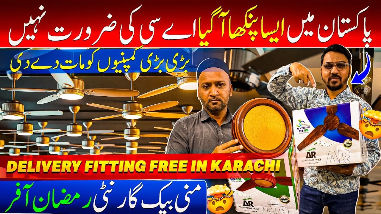 New Model Fan | Younus, Al Rehmat & Al Ahmad Fan Factory in Karachi  Ramadan Offer 2026 | Ac Dc Fan