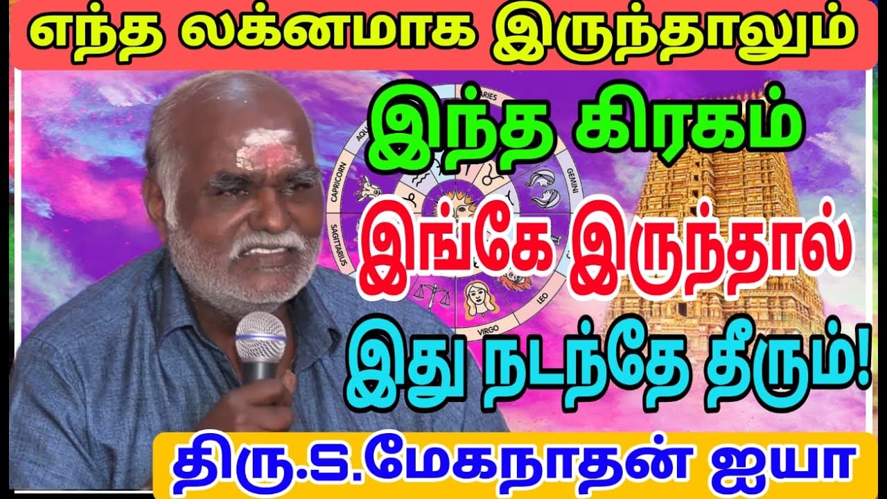 #எந்த லக்னமாக இருந்தாலும்