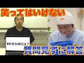 笑ってはいけない質問を見ずに解答が面白すぎたww
