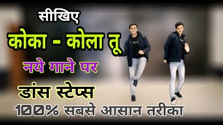 Coca-Cola tu DANCE Tutorial by parveen sharma Coca-Cola tu DANCE Tutorial by parveen sharma