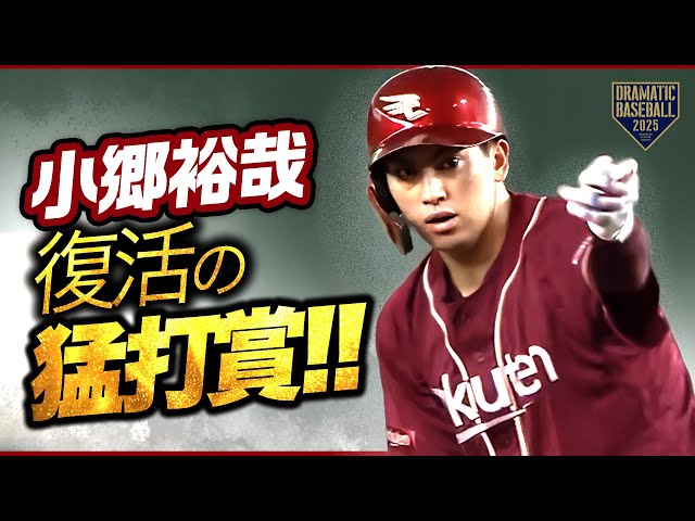 復活の3安打猛打賞 