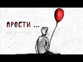 ПРОСТИ ,мне очень жаль... Красивое, романтическое видео со словами ПРОЩЕНИЯ для влюбленной пары !