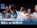 (FULL) 휴온스 vs SK렌터카 [2023-24 PBA팀리그 3R / DAY3]