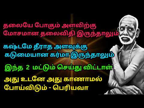 If You Do This, Even the Worst Fate or Inescapable Karma Will Be Resolved - Periyava