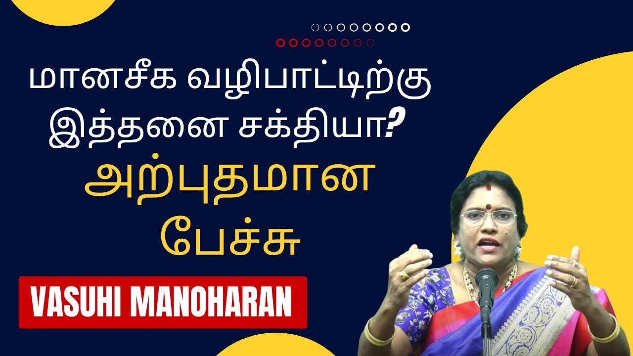 மானசீக வழிபாட்டிற்கு இத்தனை சக்தியா? அற்புதமான பேச்சு