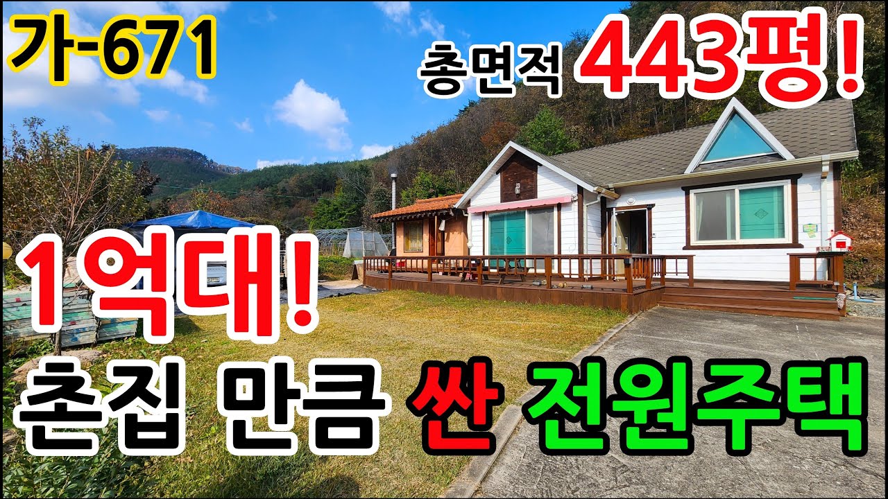 [ 전원주택매매 ] 