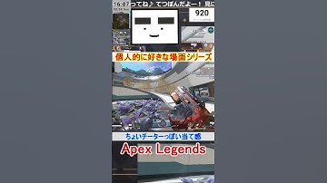 【Apex】ちょいチーターっぽい当て感【てつぽんげーむず】　#shorts #apex