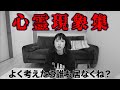 本当にあった心霊現象集【平成フラミンゴ 切り抜き】