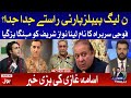 PMLN VS PPP | Ab Pata Chala with Usama Ghazi Complete Episode 6th Nov 2020