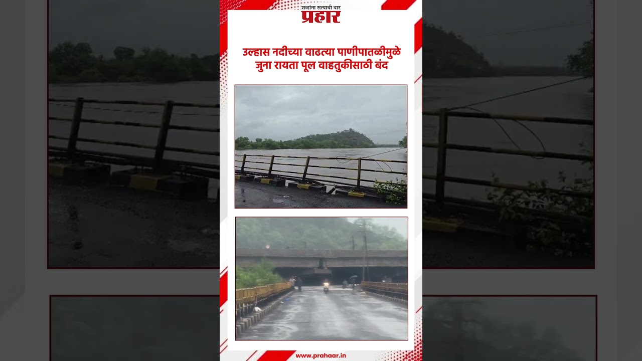 Kalyan Rain | कल्याण, डोंबिवली आणि टिटवाळ्यात मुसळधार पाऊस | Flood