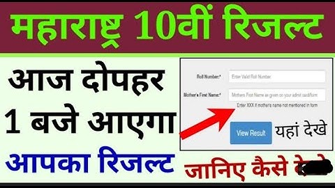 How to check SSC result  2021 on this Website | Maharashtra board | by Faizan sir