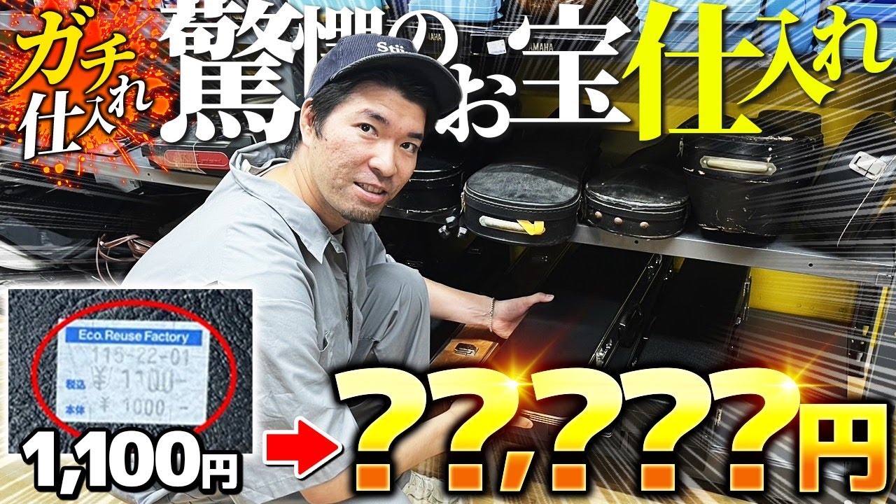 Store Reselling] A 1,100 yen item is a huge profit! A thorough