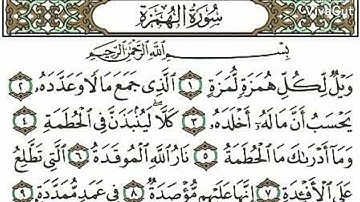 سورة الهمزة للقارئ خليل البربري ❤️ #القرآن_الكريم #مقامات #الذكر_الحكيم #سورة_الهمزة #حفص_عن_عاصم