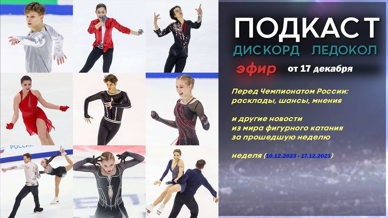 Перед Чемпионатом России 23/24: расклады, шансы, мнения - YouTube