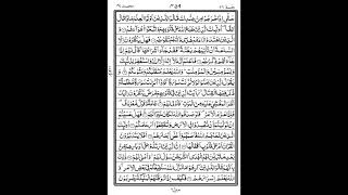 Surah Muhammad سورہ محمد