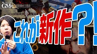 【GMの冒険日誌#2】パールアビスが新作を発表！？その秘密を解き明かす