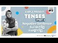 Simple present part 4  negative sentence  spoken english malayalam 9387161514