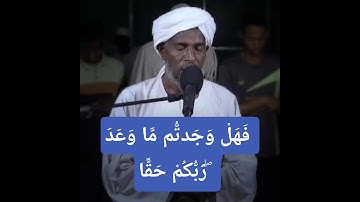 من سورة الأعراف 🌺 الشيخ الهادي التجاني #نقاء_استديو #روائع_الفجر