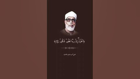 ابداع جديد للقارىء الشيخ  الحصري |  آيات من سورة فاطر | Quran Surat fater