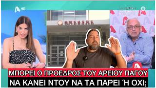 «Η Αστυvoμία ΚΡΥΒΕΙ στοιχεία που ‘χει για τον ΟΠΕΚΕΠΕ», ο Βερύκιος έριξε... ΒOMΒA