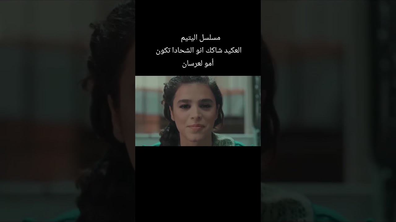 سليم بحب اختها لوصال