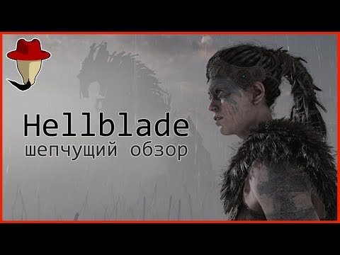 Hellblade - шепчущий обзор